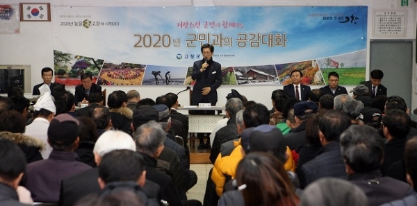 유기상 고창군수 신림면에서 2020년 군민과 공감대화를 진행하고 있다.