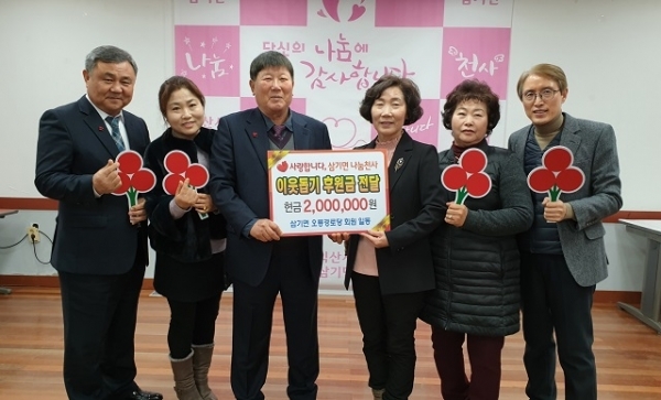 29일 익산시 삼기면 오룡경로당이 이웃돕기 성금 200만원 기탁했다.