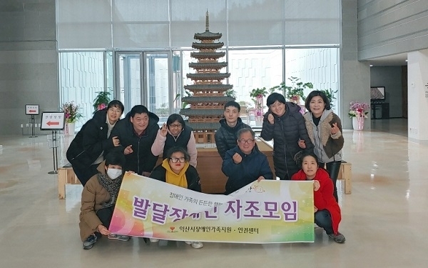 29일 익산시 장애인가족지원·인권센터가 장애인가족 사례관리 및 독립생활지원 사업의 일환으로 ‘장애인 자조모임’을 진행했다.