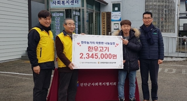 지난 23일 (사)전국한우협회 진안군지부가 진안군사회복지협의회에 250만원 상당(67kg)의 ‘사랑의 한우’를 기탁했다.