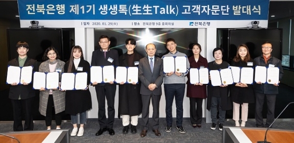 29일 전북은행 본점 9층에서 금융소비자 중심 경영실현을 위한 생생톡 고객자문단 제1기 발대식이 열렸다.