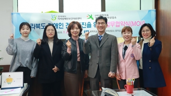 지난 29일 원광대병원의 전라북도 지역장애인보건의료센터와 (사)새벽이슬 장애인성폭력상담소가 업무협약을 체결했다.