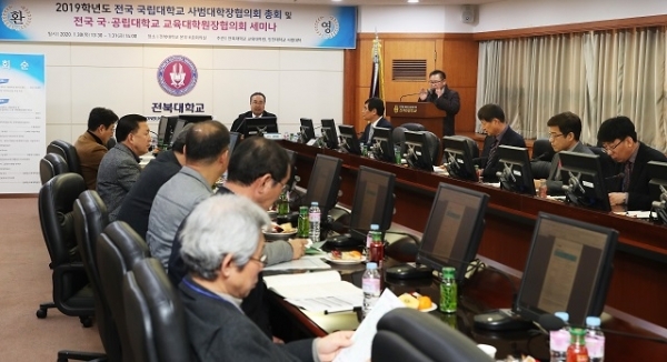 30일 전북대학교 교육대학원이 대학본부에서 전국 국·공립대학교 교육대학원장협의회 동계세미나를 개최했다.