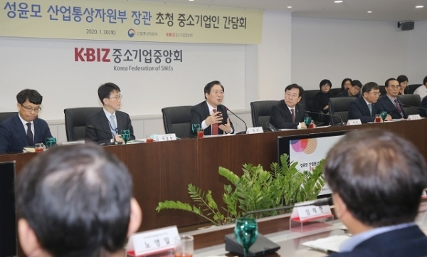 30일 중소기업중앙회가 ‘성윤모 산업부장관 초청 중소기업인 간담회’를 개최했다.