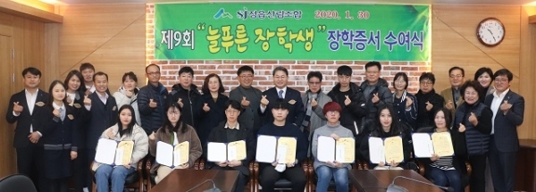 지난달 30일 정읍산림조합이 제9회 ‘늘푸른장학생’ 장학증서 수여식을 개최했다.