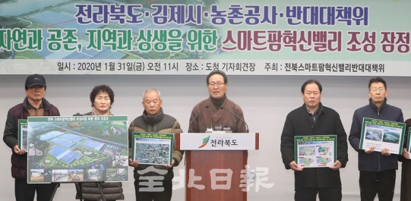 지난달 31일 전북도청에서 전북 스마트팜 혁신밸리 반대대책위 관계자들이 자연과 공존, 지역과 상생을 위한 스마트팜 혁신밸리 조성 잠정 합의 기자회견을 하고 있다. 조현욱 기자