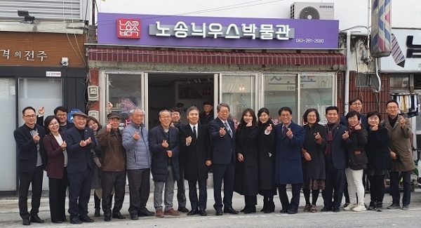 지난달 31일 열린 노송늬우스박물관 개관식에서 김승수 시장, 박병술 시의회 의장 등 참석자들이 기념촬영을 하고 있다.