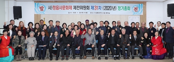 정읍 수성동주민센터에서 (사)정읍사문화제 제전위원회 제31차 정기총회가 열린 가운데 참석자들이 기념촬영을 하고 있다.