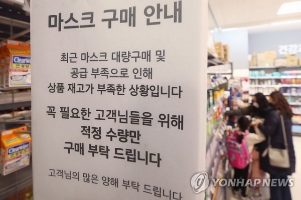 신종 코로나바이러스 감염증 확산이 우려되고 있는 가운데 한 대형마트 마스크 판매대에 구매 관련 안내문이 걸려있다. 연합뉴스