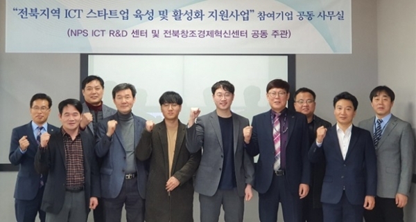 3일 국민연금공단이 ICT R&D 센터에서 전북 스타트업 기업 2개소를 선정하고 스타트업 기업 입주 행사를 가졌다.