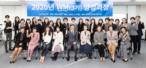 4일 전북은행이 2020 WM 3기 양성을 통해 직원 역량을 높이고 WM사업을 강화하기 위한 교육을 실시했다.