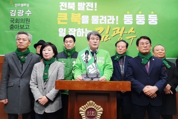 4일 전북도의회 브리핑룸에서 민주평화당 김광수 국회의원이 출마 회견을 열었다.