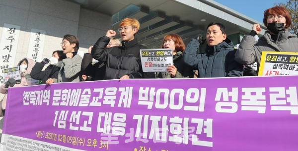 (사)성폭력예방치료센터 등 도내 여성사회단체 회원들이 5일 전주지방법원 앞에서 미투사건의 가해자인 박모씨(62)에 대한 실형 환영 기자회견을 하고 있다. 조현욱 기자