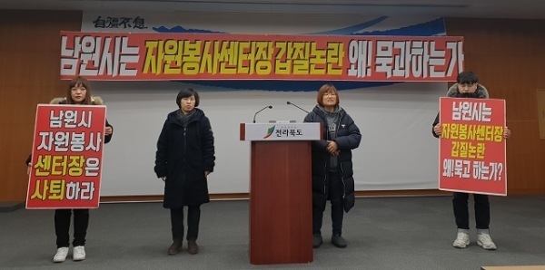 5일 남원시자원봉사센터 사무국장을 비롯한 직원 4명이 전북도청에서 기자회견을 열고 직장 내 괴롭힘 의혹을 받는 센터장의 사과와 공정한 진상조사위원회 개최를 요구했다.