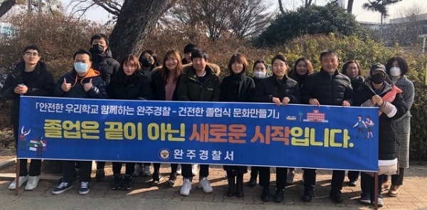 지난 7일 완주경찰이 청소년 밀집지역에서 민·관·경 합동으로 강압적 졸업식 뒤풀이 예방활동을 실시했다.