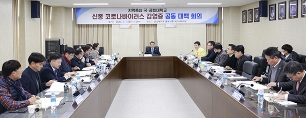 지난 7일 지역중심 국공립대학교총장협의회가 군산대에서 신종 코로나바이러스 대응 실무책임자 회의를 개최했다.