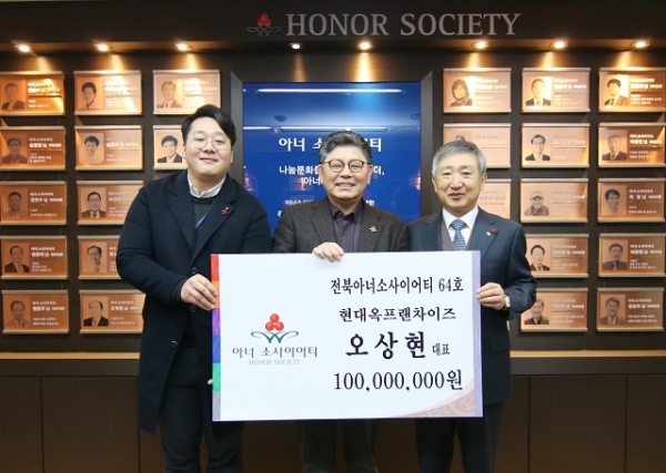 지난 7일 현대옥프랜차이즈 오상현 대표가 2020년 첫 번째 아너소사이어티 회원으로 가입했다.