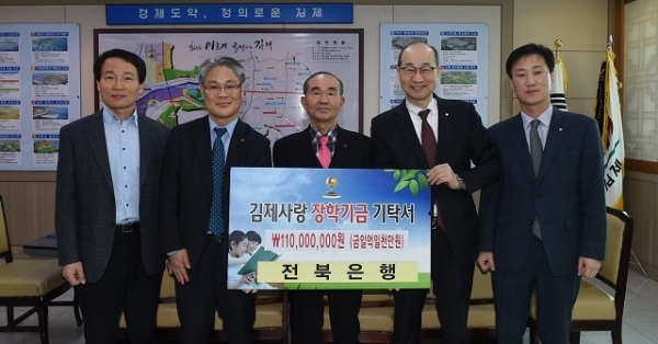 11일 전북은행이 김제사랑장학재단에 장학금 1억 1000만 원을 기탁했다.