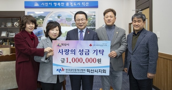 13일 한국공인중개사협회 익산시지회가 익산시에 사랑의 성금 100만원을 기탁했다.