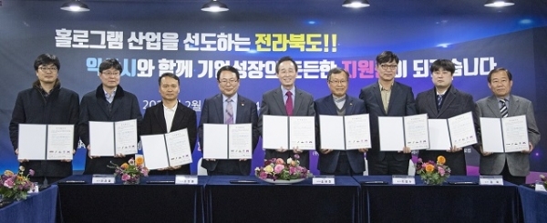 지난 14일 익산홀로그램콘텐츠서비스지원센터에서 익산시와 전북도, 덱스터 스튜디오, (주)로커스, PNC 솔루션, 홀로스페이스, 홀로랩 등 수도권 소재 5개 홀로그램 기업을 비롯한 원광대, 홀로그램 콘텐츠 서비스센터 등과 투자협약을 체결했다.