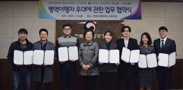 지난 14일 전북지방병무청이 도내 7개 병원과 병역이행자 및 병역 명문가문 우대를 위한 업무협약을 체결했다