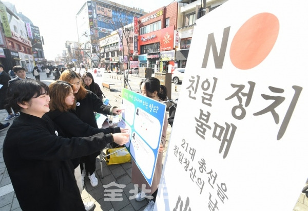 전북겨례하나는 안중근 의사 사형선고일인 14일을 맞아 전북대 구정문 앞에서 '투표는 처음이라 친일정치 불매 캠페인'을 열고 21대 국회에서 친일잔재 완전 청산을 위해 어떤 법을 제정해야 하는지 홍보하고 있다. 오세림 기자