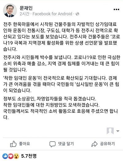 문재인 대통령 페이스북 캡쳐.