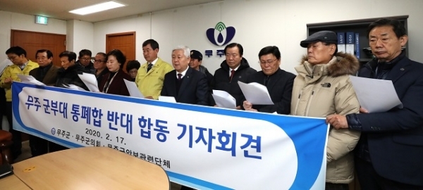 17일 무주군청 브리핑룸에서 황인홍 군수가 관내 각급 안보단체들과 함께 무주대대 통폐합 반대 입장을 밝히고 있다.