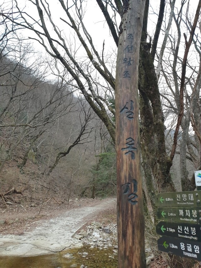 실록길 표시기둥