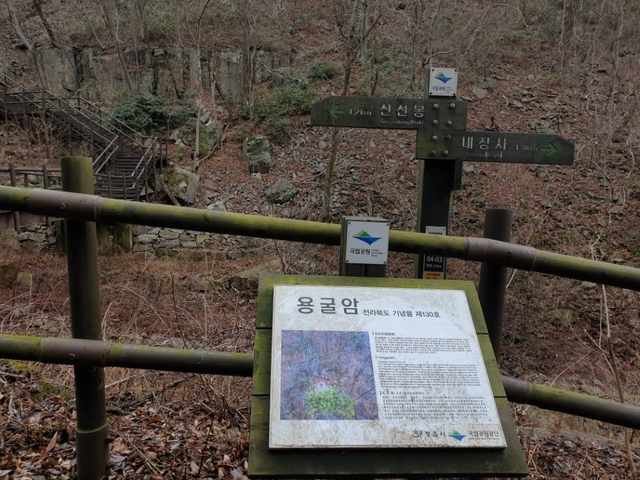 용굴암 표지판