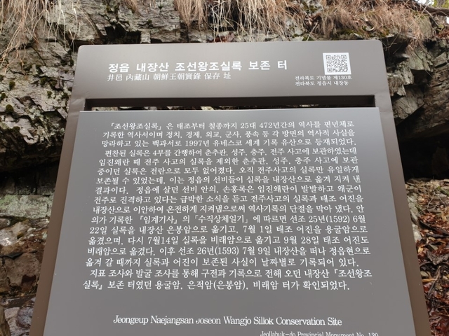 조선왕조실록 보존 터 표지판