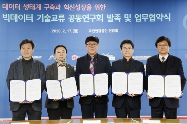 국민연금공단이 본부 사옥에서 ‘빅데이터 기술교류 공동연구회’ 발족 행사 및 업무협약을 체결했다