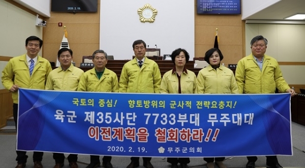 무주군의회가 제275회 임시회에서 ‘육군 제35사단 7733부대 무주대대 통합·개편 철회 촉구 건의문’을 채택했다.