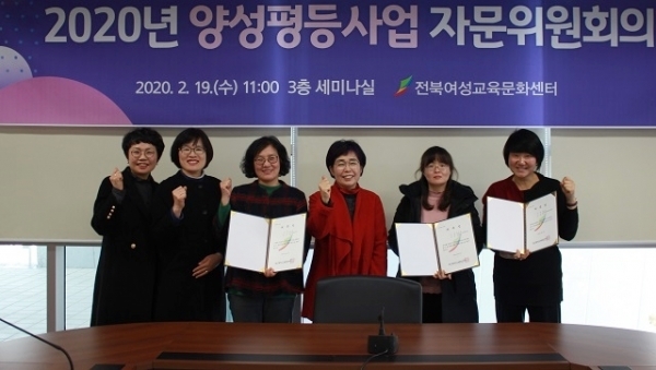 19일 전북여성교육문화센터에서 ‘2020년 양성평등사업 자문위원회’가 열렸다.