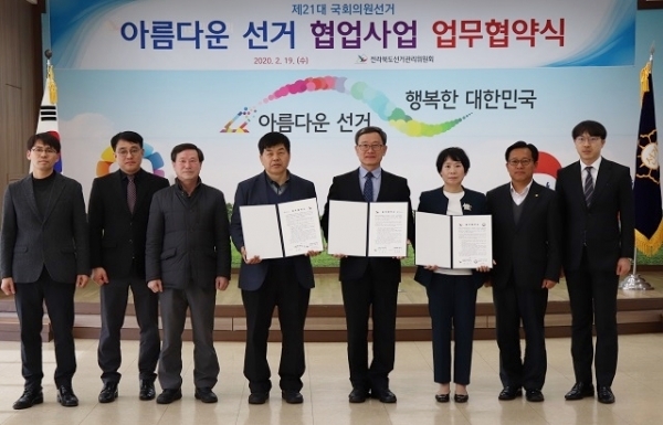 19일 전북선거관리위원회 회의실에서 (사)대한제과협회 전북도지회 등과 ‘제21대 국회의원선거 아름다운 선거 실현’을 위한 업무협약이 열렸다.