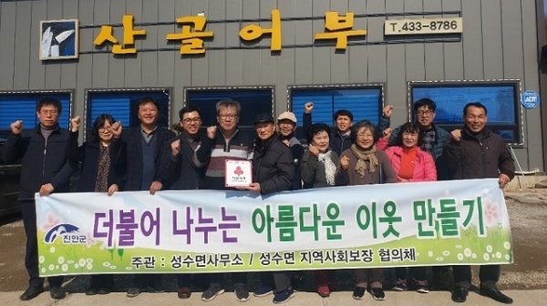 20일 진안군 성수면지역사회보장협의체와 전북사회복지공동모금회가 ‘산골어부’에 ‘착한가게’ 제1호점 현판을 전달했다.