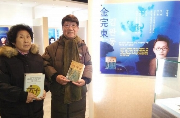 아동문학가 김완동의 둘째 아들 부부.