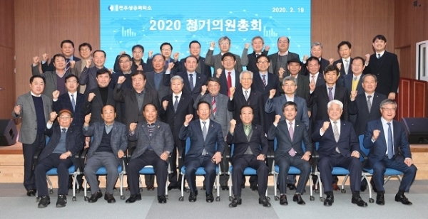 지난 19일 전주상공회의소가 대회의실에서 ‘2020 정기의원총회’를 개최했다.