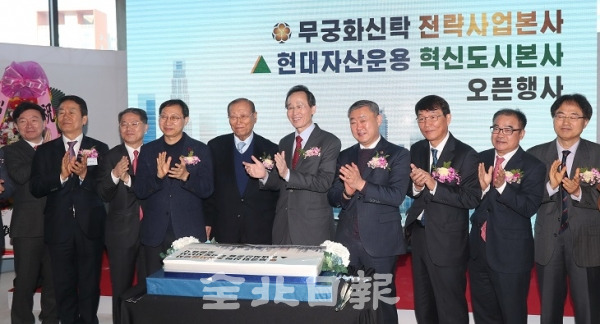 전주시 만성동 OK타워에서 무궁화신탁 전략사업 본사, 현대자산운용 혁신도시 본사 개점식이 열린 20일 송하진 도지사를 비롯한 송성환 도의장, 이용만 무궁화신탁 회장, 장부연 현대자산운용 대표이사, 박정배 국민연금공단 이사장 직무대행 및 참석자들이 케이크 커팅을 하고 기념촬영을 하고 있다. 조현욱 기자