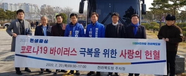 20일 더불어민주당 전북도당이 코로나19 여파로 인한 혈액 수급 부족을 해결하기 위한 사랑의 헌혈 운동을 실시했다.