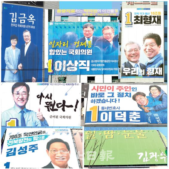 제21대 국회의원선거에 나선 전주지역 예비후보들이 20일 선거사무소에 저마다의 특징을 내세운 대형현수막을 내걸고 유권자의 표심을 잡고 있다. 오세림 기자