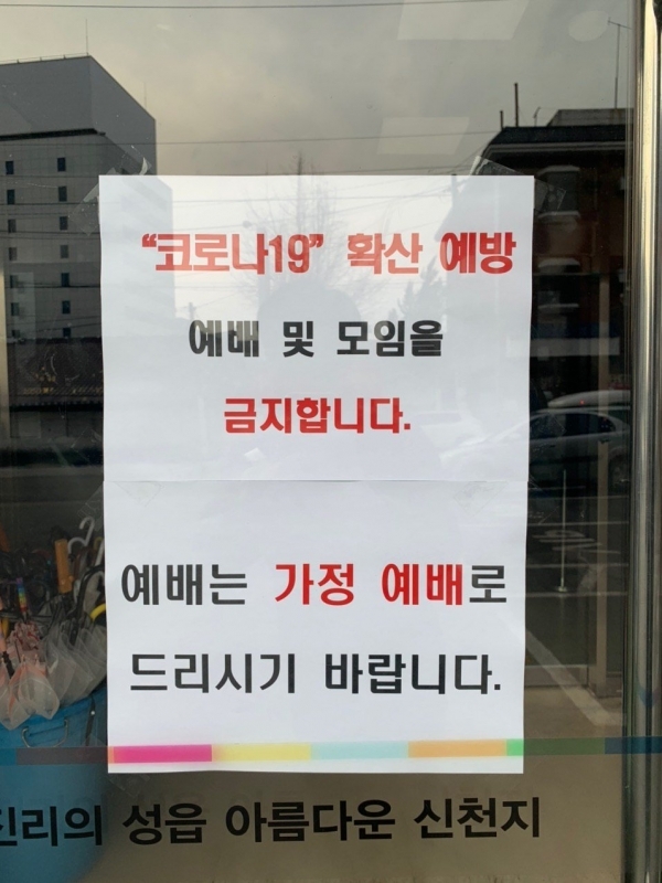 사진 제공 = 신천지