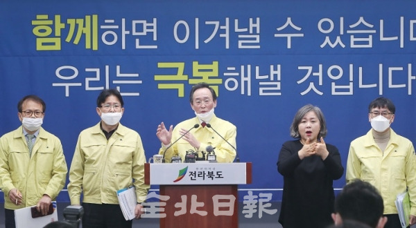 전국에서 코로나19 감염자가 속출하고 있는 가운데 24일 전북도청 브리핑룸에서 송하진 도지사가 코로나19 대응 10대 특별 대책 담화문을 발표하고 있다. 조현욱 기자