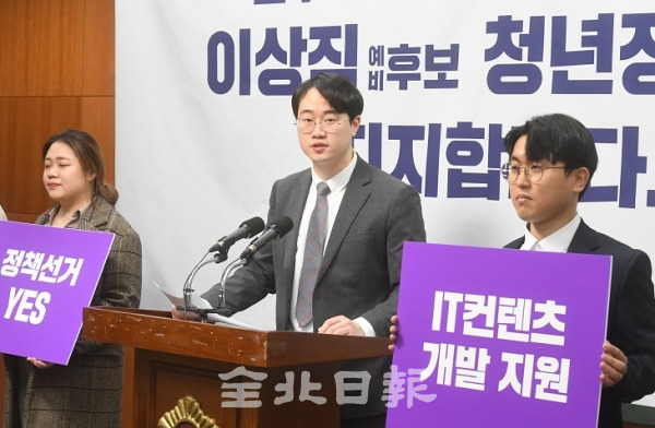 전주지역 청년과 대학생들은 25일 도의회 브리핑룸에서 전주을 이상직 예비후보 지지선언 기자회견을 열고 카드수수료 인하와 간이과세 혜택 확대 및 전북형 유니콘기업 육성 등 청년들을 위한 정책과 비전을 제시한다며 지지배경을 발표하고 있다. 오세림 기자