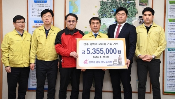 완주군공무원노동조합이 완주 평화의 소녀상 건립 기금으로 535만5000원을 ‘완주군 평화의 소녀상 건립추진위원회’에 전달했다.