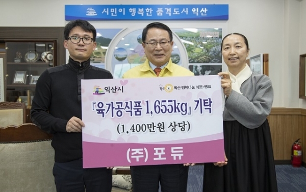 지난달 28일 익산 육가공식품업체 (주)포듀가 어려운 이웃을 위해 써 달라며 육가공식품 1655kg을 익산시에 기탁했다.