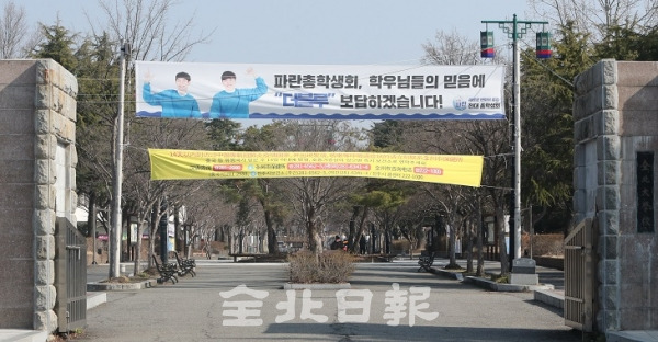전국적으로 코로나19 확산으로 인해 대학교 개강이 미뤄진 2일 전북대학교 교정에 다니는 사람들이 없어 썰렁한 모습을 보이고 있다. 조현욱 기자