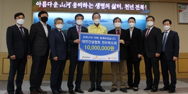 4일 대한건설협회 전라북도회가 ‘코로나 19 극복을 위한 성금 1000만 원을 전북도에 전달했다.