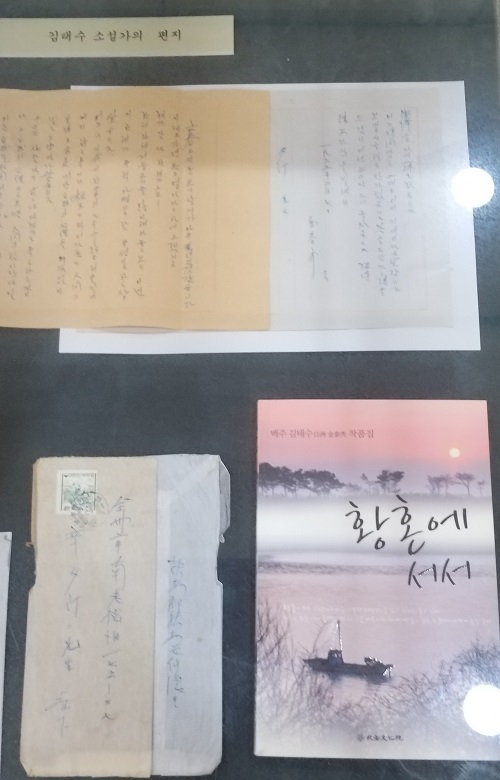 김태수 유고집과 편지.