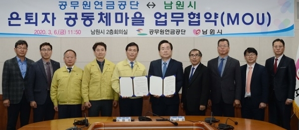 지난 6일 남원시와 공무원연금공단이 시청 회의실에서 ‘은퇴자 공동체마을’ 운영을 위한 업무협약을 체결했다.